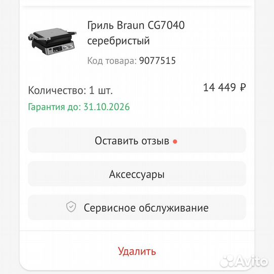 Гриль braun cg7040