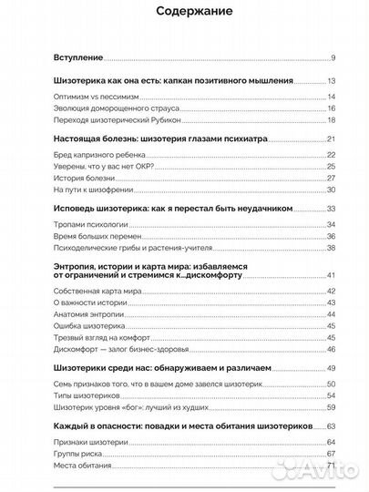 Энциклопедия Шизотерики. Павел Дмитриев