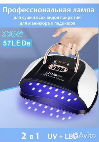 Лампа для сушки ногтей