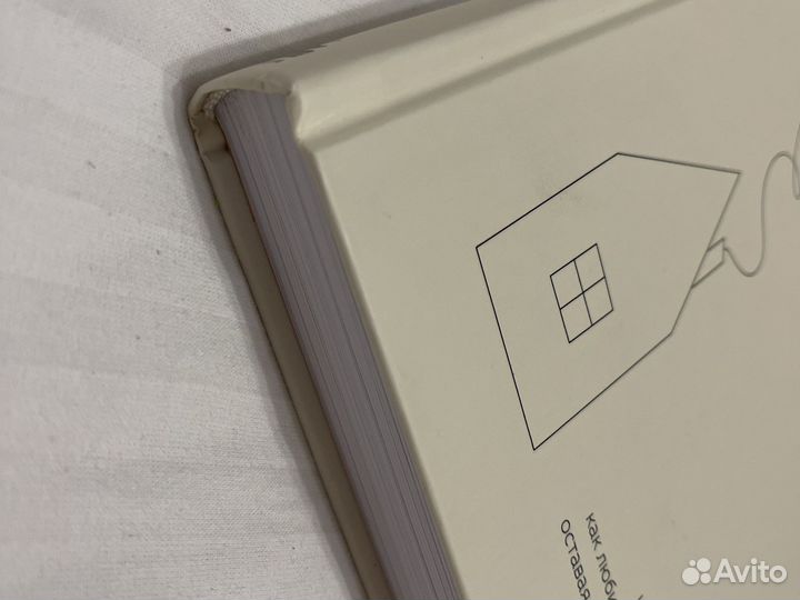 С тобой я дома книга новая