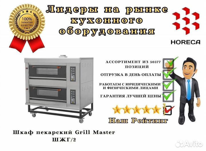 Шкаф пекарский Grill Master шжг/2