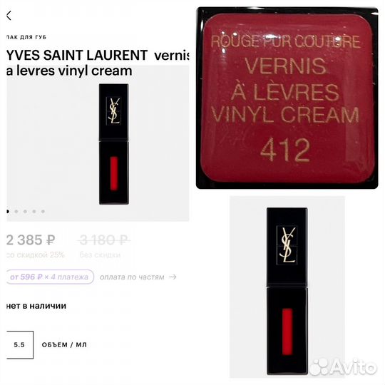 Ysl помада