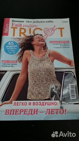 Журналы по вязанию