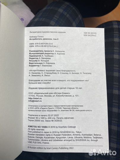 Книга «Истребитель демонов» манга, 6 часть