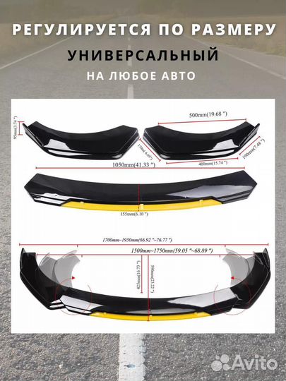Губа на бампер сплиттер на авто универсальный внеш