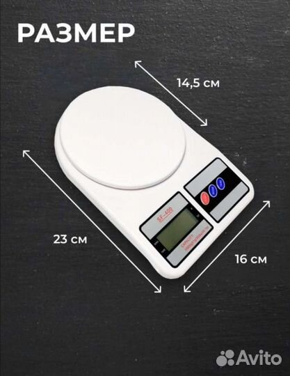 Весы кухонные электронные
