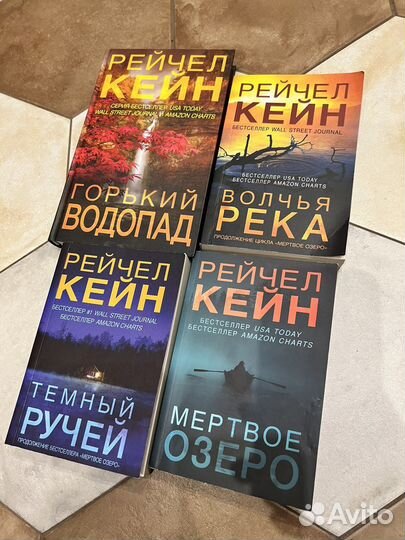Книги Рейчел Кейн