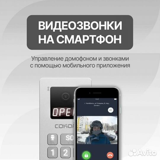 Умный домофон Сокол