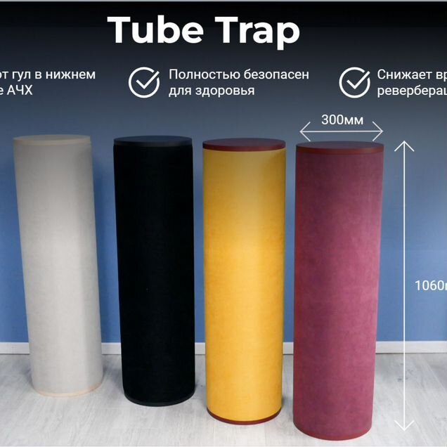 Tube Traps Басовая ловушка