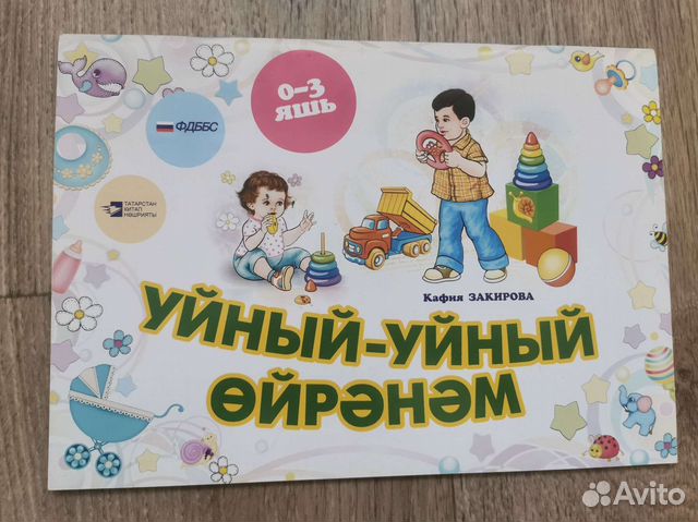 Развивающая книжка на татарском языке