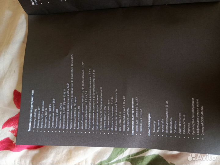 Игровой монитор