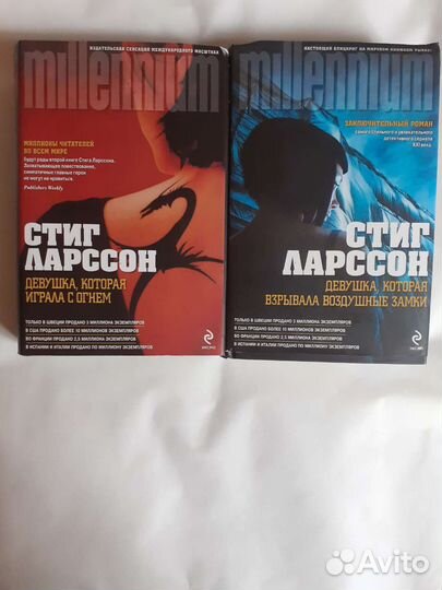 Книги Стига Ларссона
