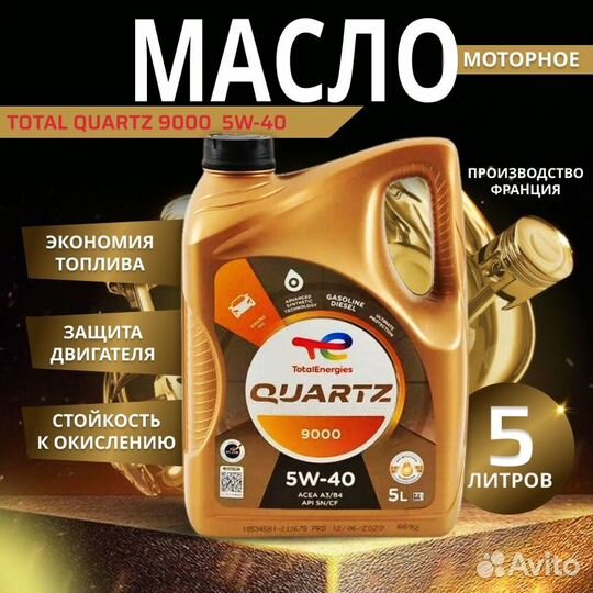 Моторное масло Total Quartz 9000 5w-40 5л