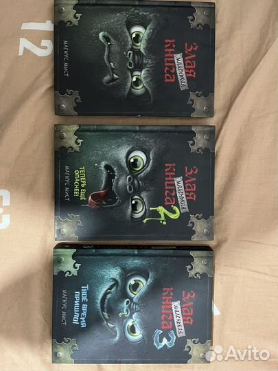 Маленькая злая книга 1, 2.3 часть