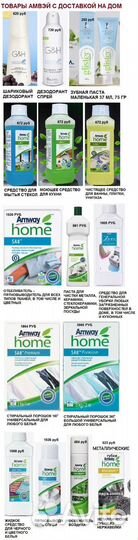 Товары Amway/Амвей