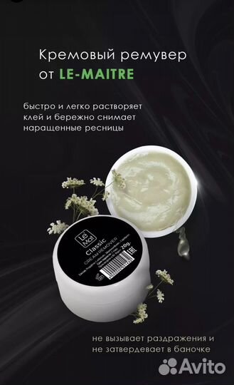 Для наращивания ресниц