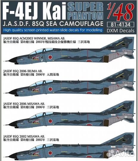 DXM Decals 4134 1/48 F-4EJ Kai 8SQ