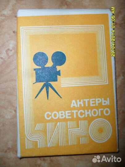 Продаю открытки актеры советского кино