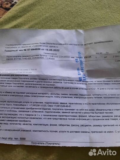 Переключатель режимов духовки горение