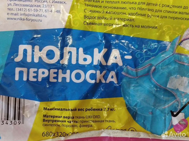 Детская сумка-переноска