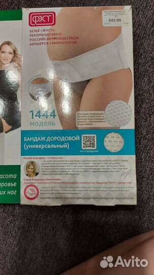 Бандаж для беременных