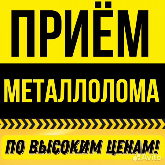 Прием металла самовывоз