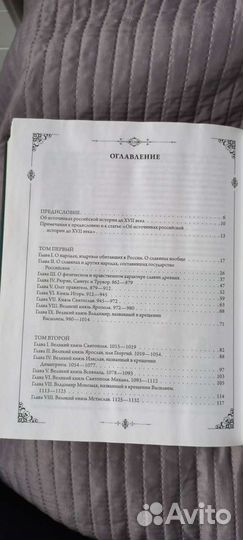 Книга История государства Российского новая