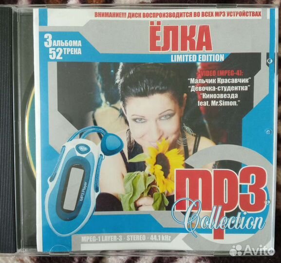 Mp3 диск певицы Ёлка 3 альбома на одном диске