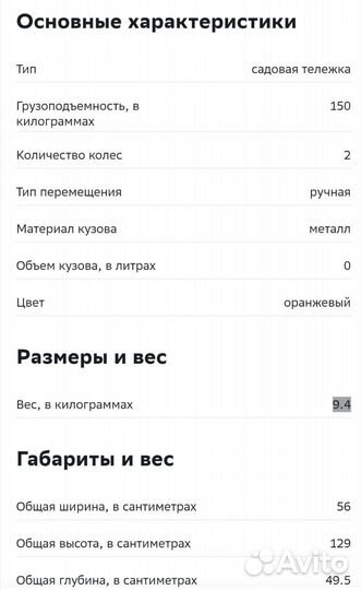 Тележка грузовая