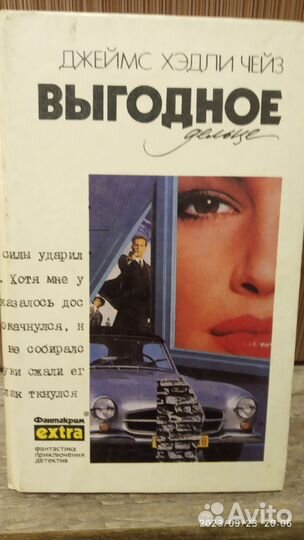 Сборник детективов Джеймса Хедли Чейза