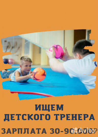 Тренер по работе с детьми