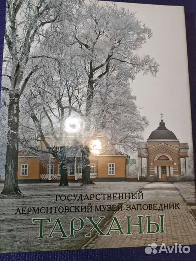 Тарханы. Подарочное издание