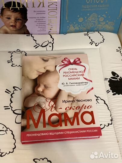 Книги для будущих мам