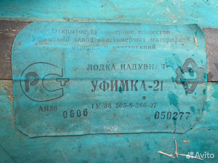 Лодка Уфимка 21