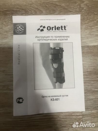 Коленный ортез