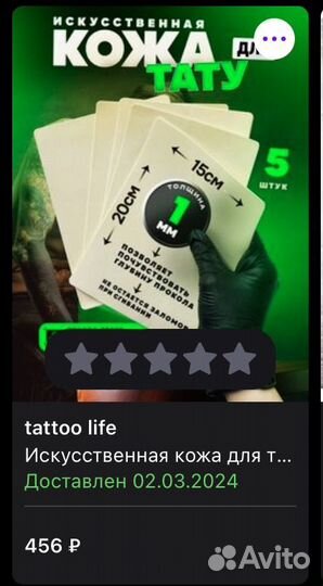 Набор для тату