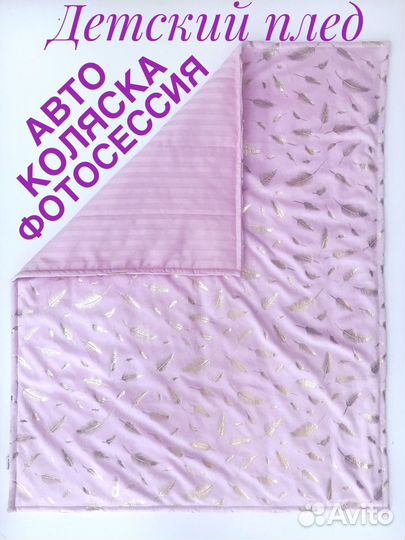 Плед-одеяло детский