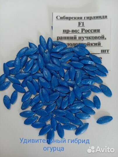 Семена удивительного гибрида огурца