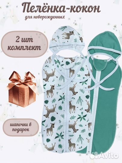 Пеленка - кокон для новорожденных