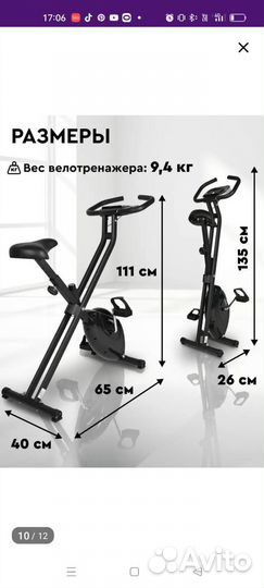 Велотренажер