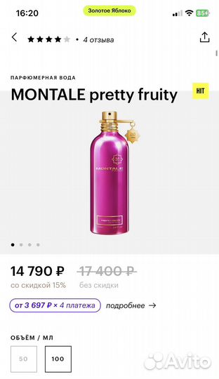 Montale Pretty Fruity пробники 2 ml