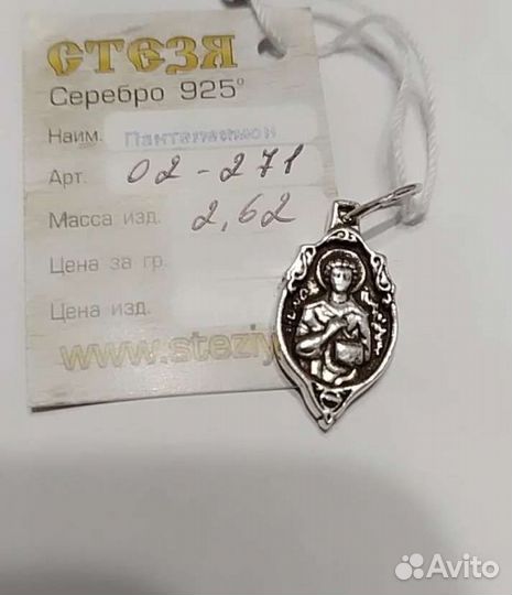 Серебряные православные образки