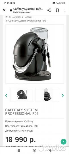 Кофемашина