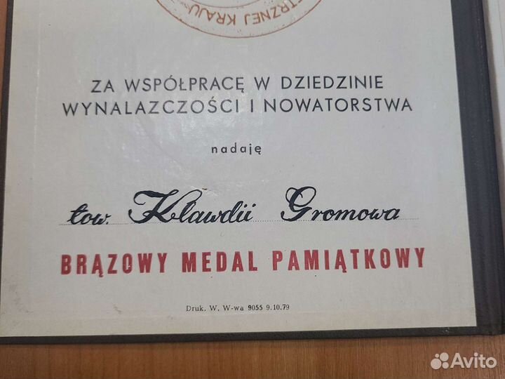 Памятная медаль. Польша. войска пво страны