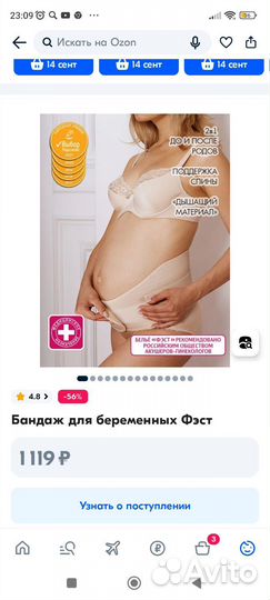 Бандаж для беременных и послеродовой фэст