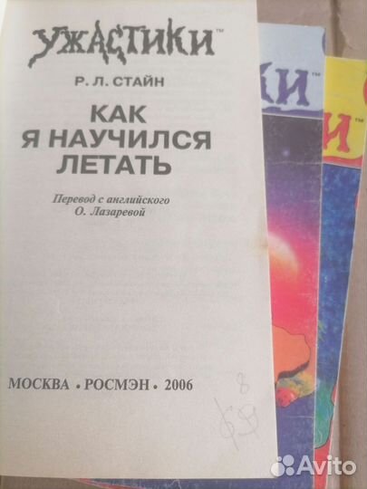 Ужастики Стайн. Росмэн