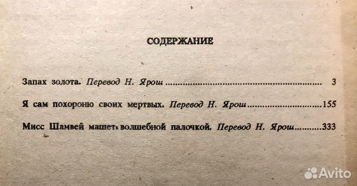 Сэндфорд, Чейз, Фрэнсис, Лорд, Конан Дойль