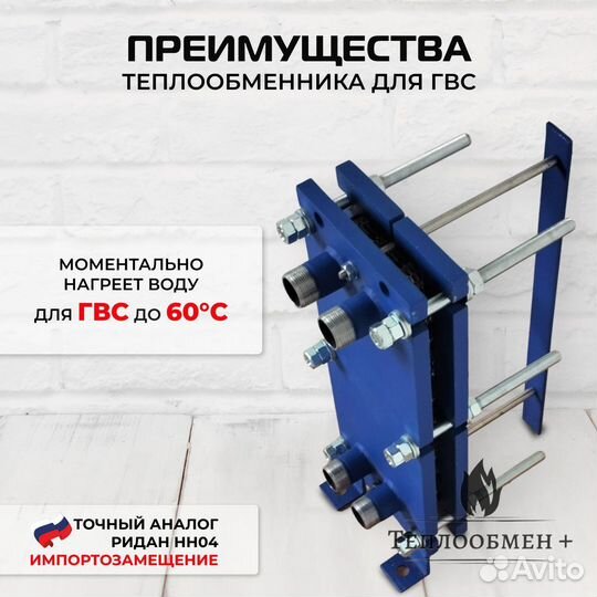 Теплообменник SN 04-10 для гвс 20кВт, 031 л/час