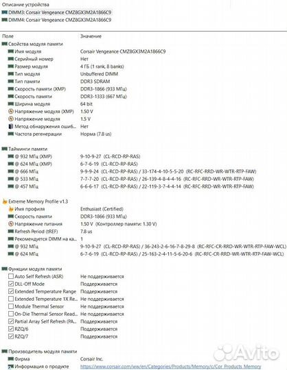 Оперативная память Corsair Vengeance DDR3 - 2x 4гб