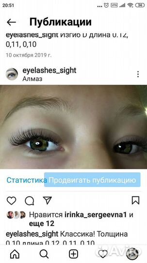 Наращивание ресниц с выездом на дом